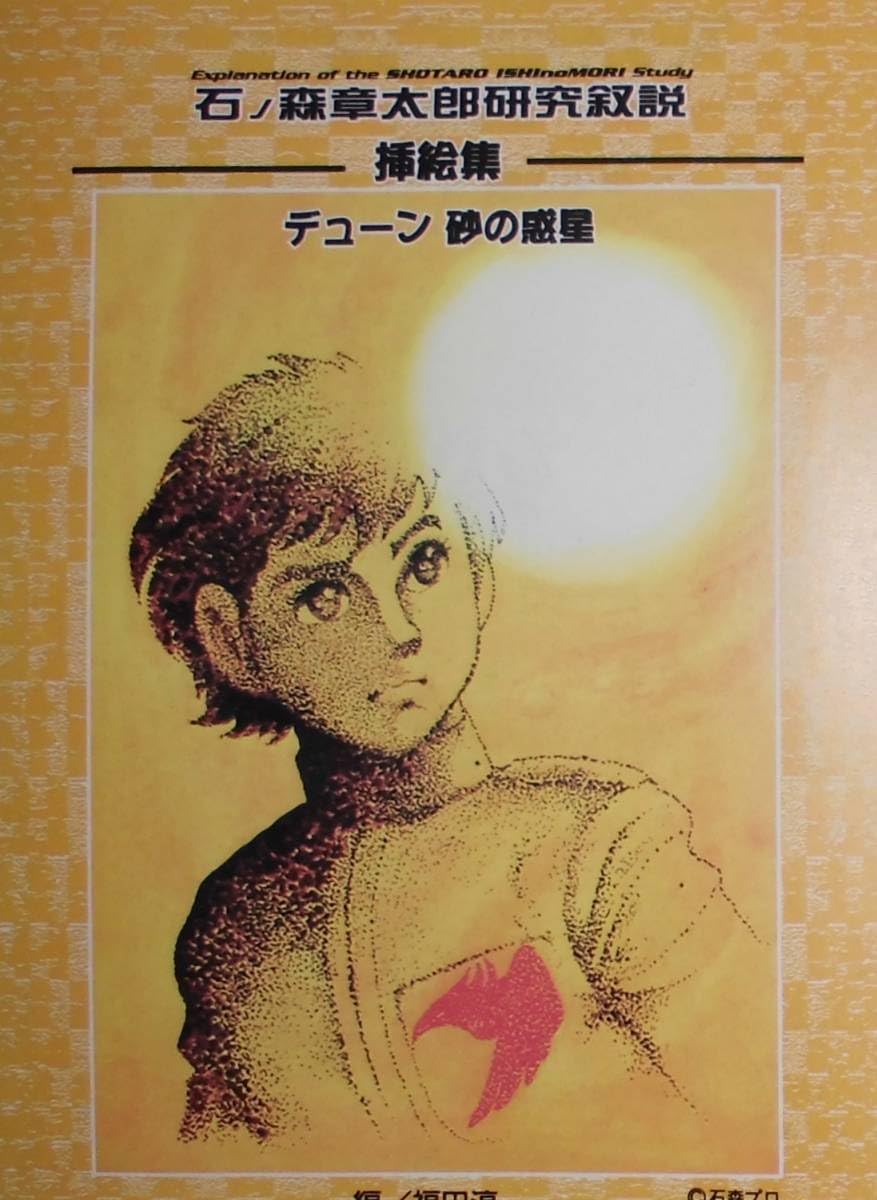 石森章太郎の名作絵どうわ たからじま 石森章太郎の名作絵どうわ たからじま 【公式通販】